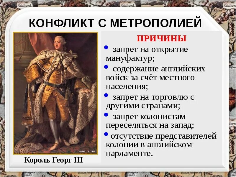 Причины конфликта колоний с метрополией. Причины конфликта североамериканских колоний с метрополией. Причины конфликта англии с метрополией. Причины конфликта колоний с метрополией. Причины конфликта между колониями и метрополией.