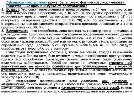Физическое лицо вменяемость достижение возраста уголовной ответственности