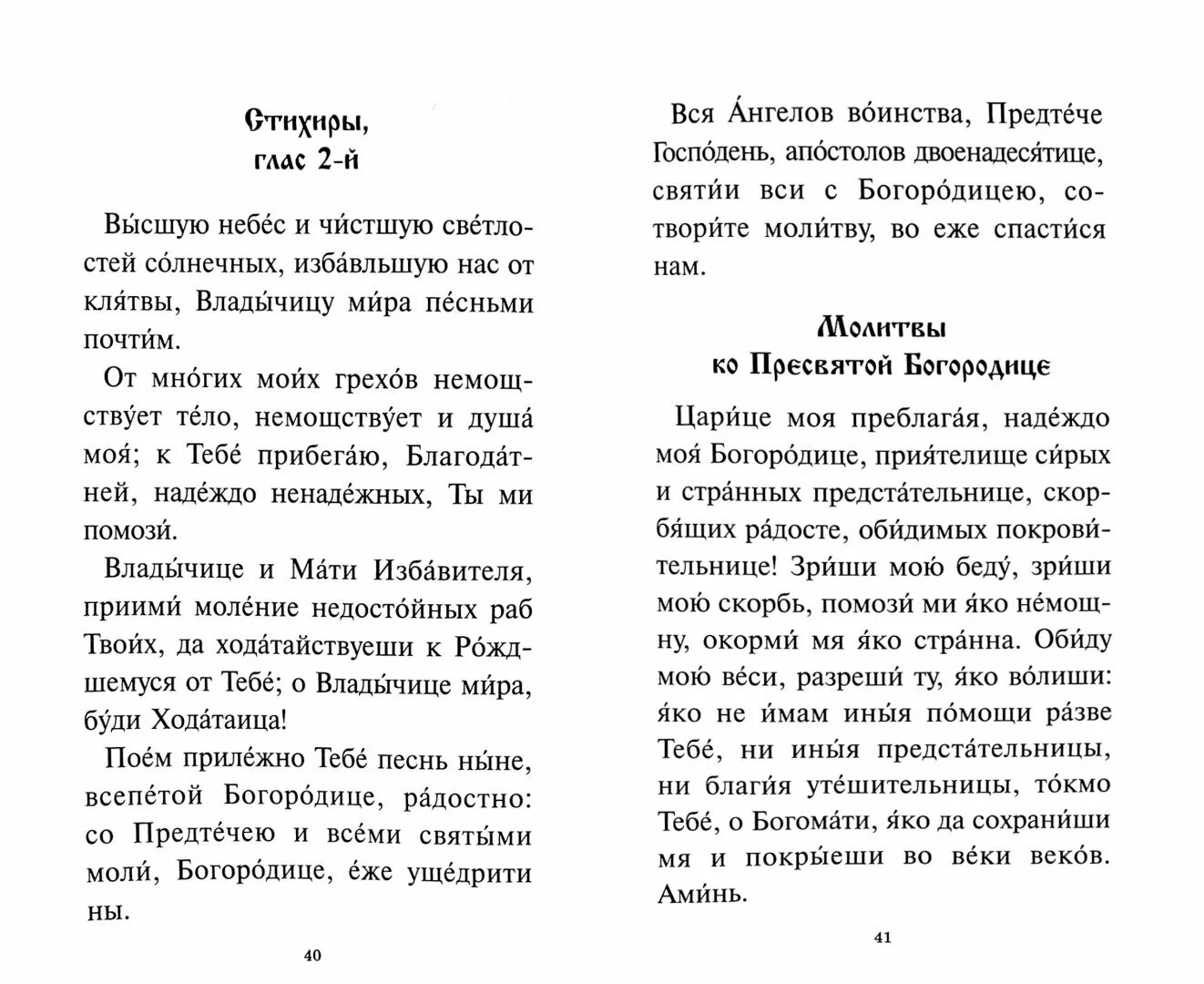 Книга правило ко святому Причащению. Правило ко святому Причащению обложка книги. Правило ко святому Причащению читать. Правило ко святому Причащению маленькое. Канон и молитвы к причастию слушать