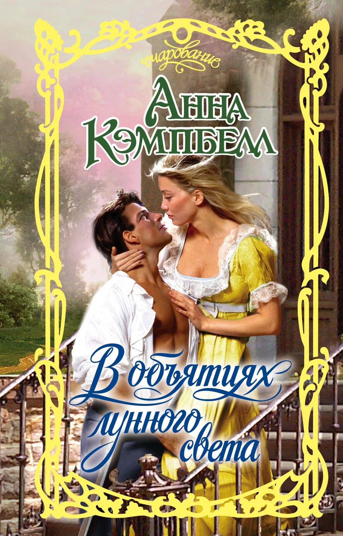 Читать хорошую книгу про любовь