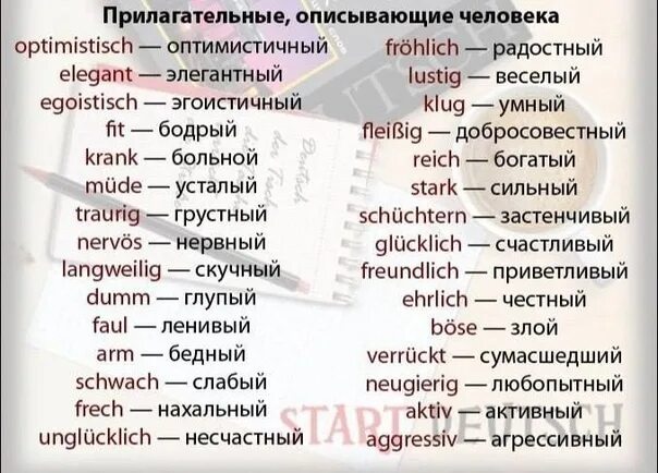 Прилагательные на немецком о человеке. Прилагательные характеризующие человека. Немецкие прилагательные характеризующие человека. Прилагательные для описания человека. Какого черта на французском