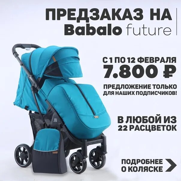 Babalo 2023 отзывы. Коляска бабало 2021. Коляска Babalo Future 2021 изумруд. Babaloo коляска прогулочная 2021. Бабло Future 2021 коляска.