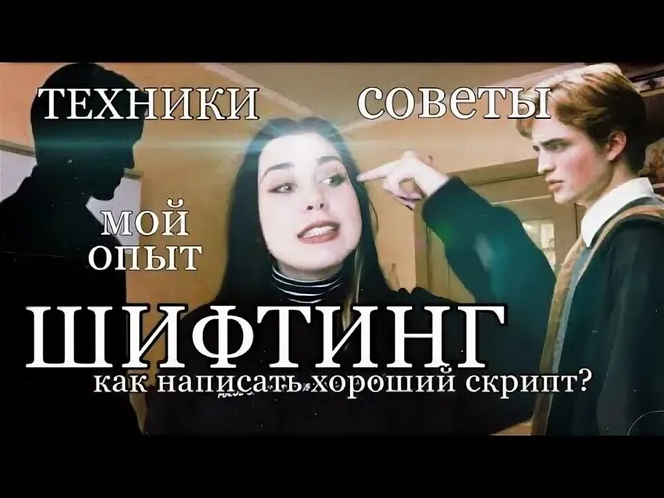 Что такое шифтинг и как туда попасть. Шифтинг. шифтинг в хогвартс способы. шифтинг метод рейвен. как сделать шифтинг.