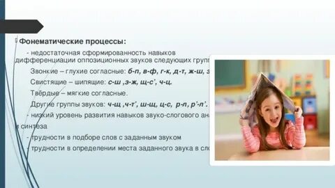 Развитие фонематических процессов речи
