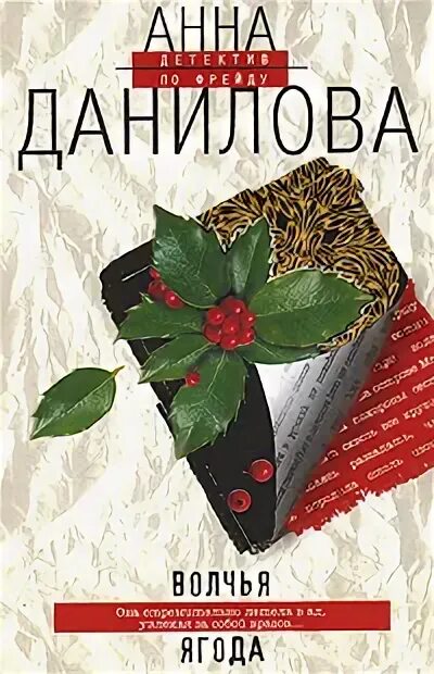 Любовь к жизни схватка с волком. Любимица иллари. Читать волчья ягода началова. Читать волчья ягода началова. Читать волчья ягода началова.