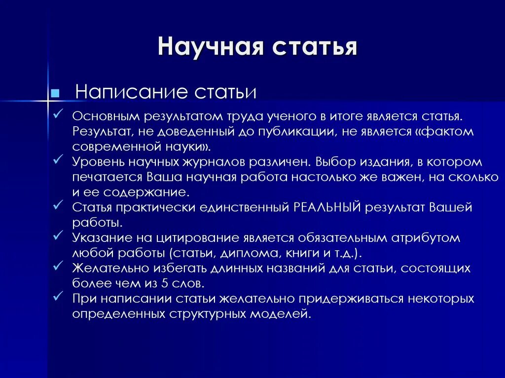 Найти научную статью