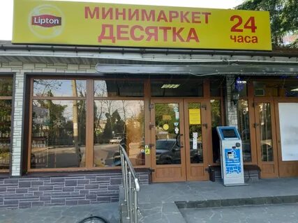 Магазин 10 мест