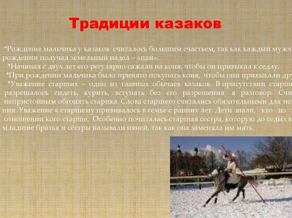 В чем заключалась специфика традиционного уклада жизни. Традиции Казаков. Традиции и обычаи Казаков. Традиции Казаков презентация. Традиции Казаков кратко.