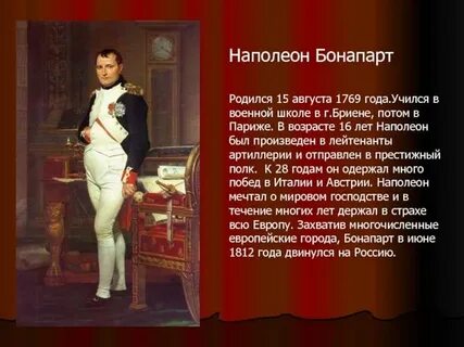 Роль в жизни наполеона бонапарта