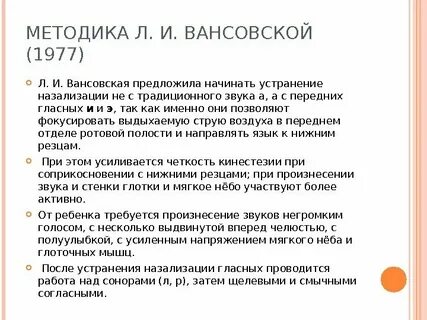 Ринолалия коррекционные