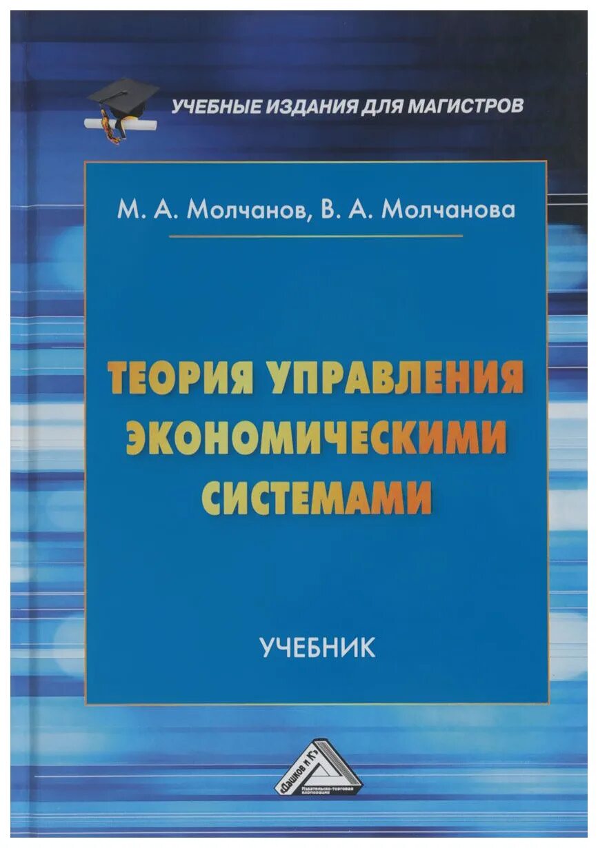 Теория управления учебник. Теория управления книга. Теория менеджмента учебник. Теория управления системами учебник.