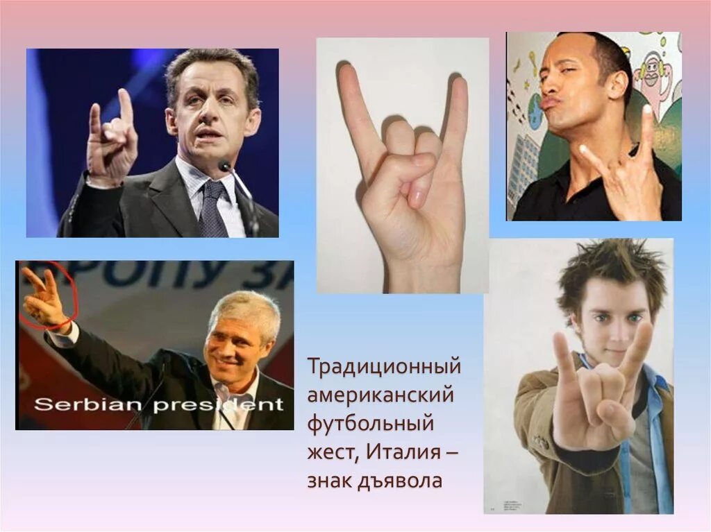 Жесты дирижера
