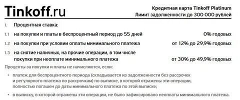 Минимальный процент платежа по кредитной карте
