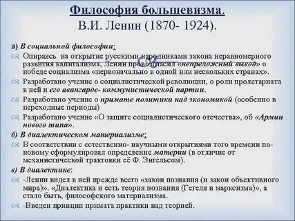 Философия ленина