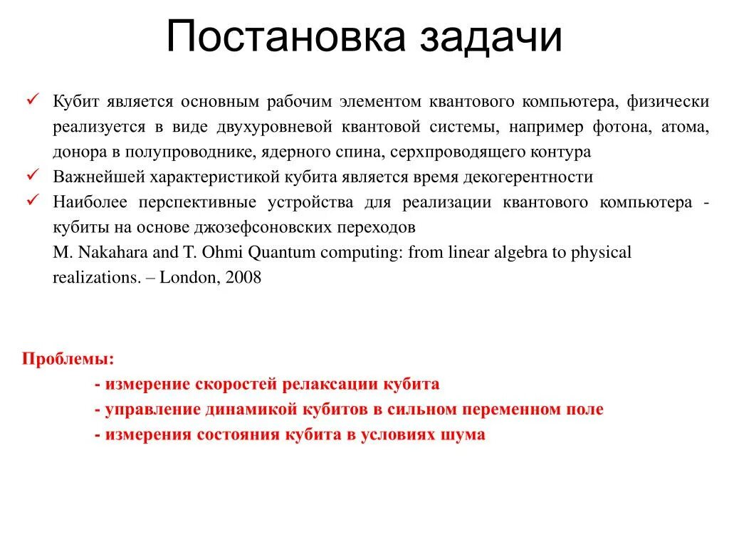 Отличительной особенностью кубита является возможность принимать. Состояния кубита. Свойства кубита. Квантовые биты кубиты. Кубит что это простыми словами.