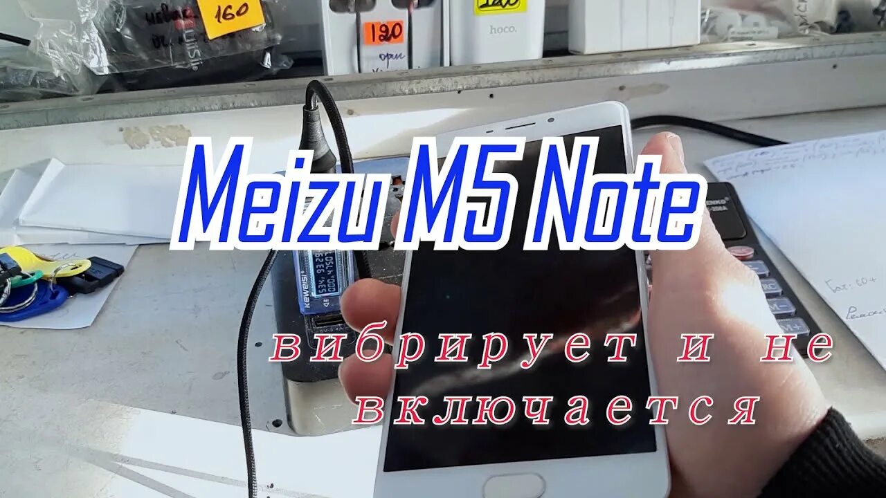 Гло вибрирует и не включается. Что делать если не включается Meizu x8. После воды Meizu Note 9 не работает процессор.