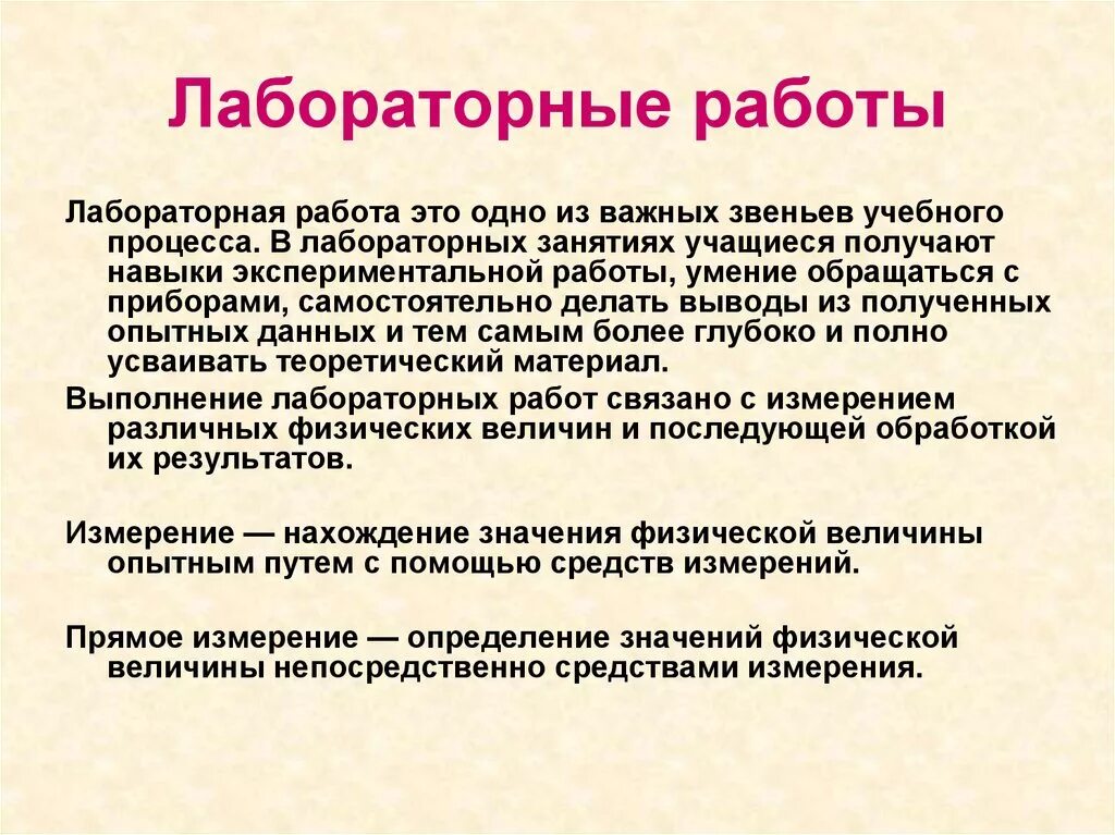 Лабораторная работа рисунок. Лабораторная работа. Экспериментальные навыки лабораторная. Вывод по лабораторному практикуму. Заключение лабораторные занятия.