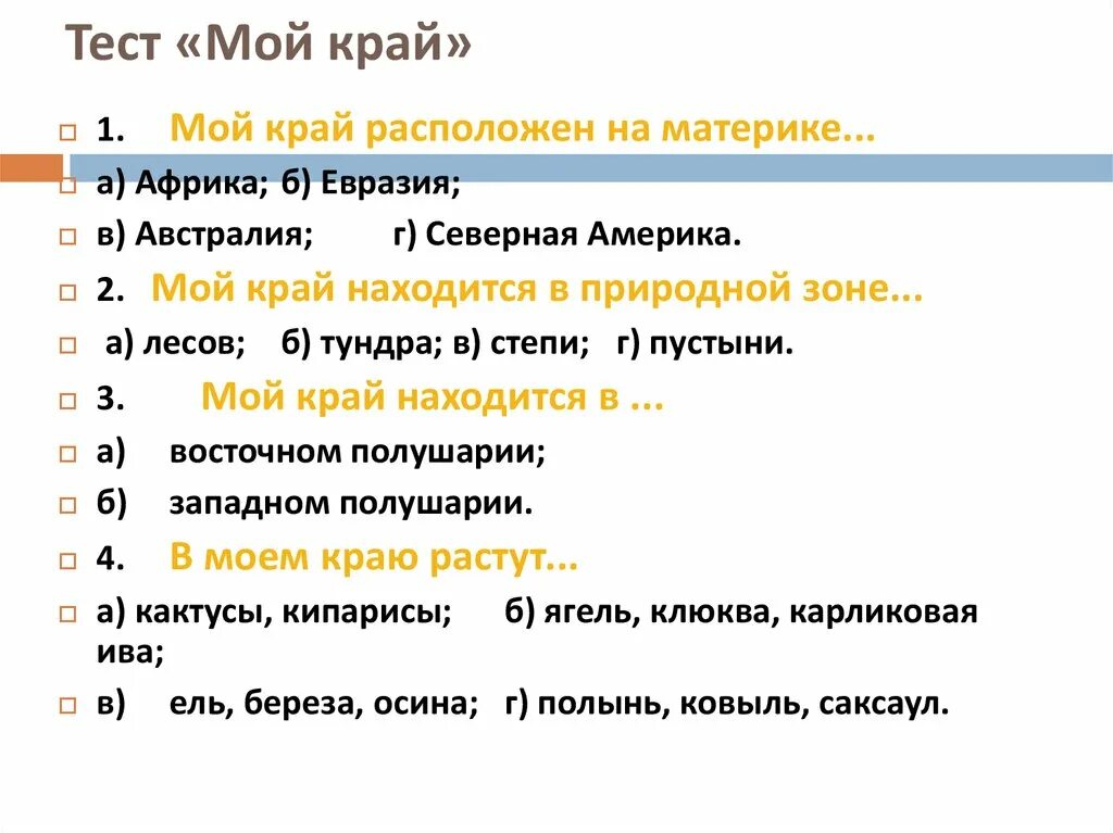 История края тест. Тест поверхность нашего края. Тесты на тему поверхность нашего края 4 класс. Поверхность нашего края 4 класс окружающий мир тест. Тест по окружающему миру поверхность нашего края.