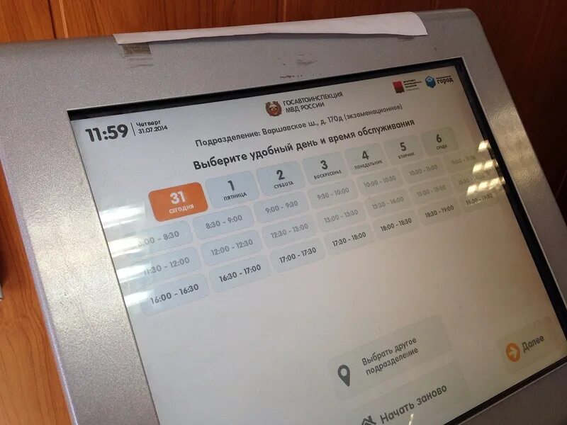 Терминал МРЭО. Терминал в ГИБДД. МРЭО талон терминал. Получить талон через терминал в ГИБДД.