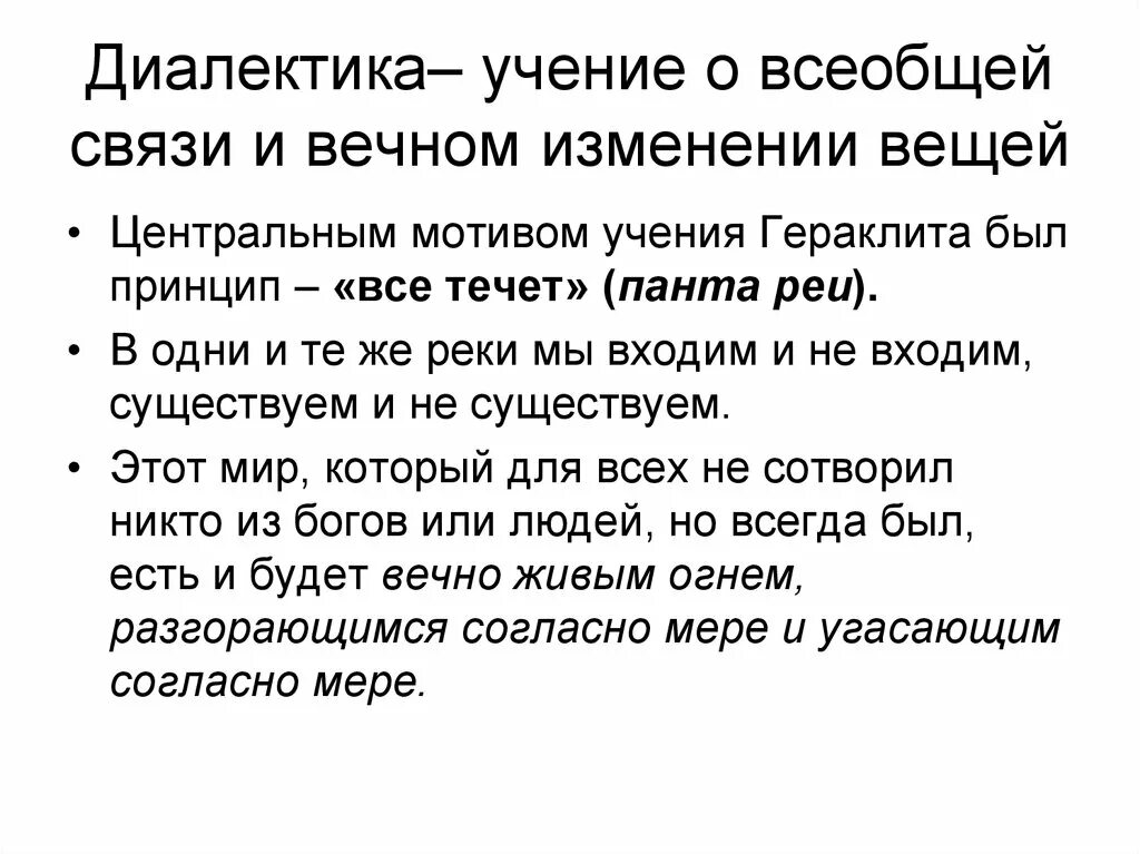 Группа и ее законы. Учение о диалектике. Диалектика учение о развитии. Диалектика как учение. Диалектика как учение о всеобщей связи и развитии.