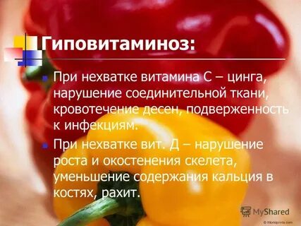 Нехватка витамина с
