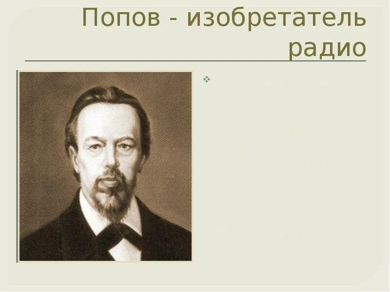 Радио сообщение по физике. Радио сообщение по физике