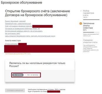 Где открыть брокерский счет в 2024