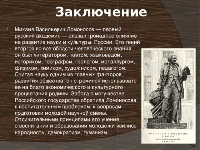 Роль ломоносова в медицине. В. Ломоносов и медицина. Роль ломоносова в медицине. Какова роль ломоносова в развитии медицины.