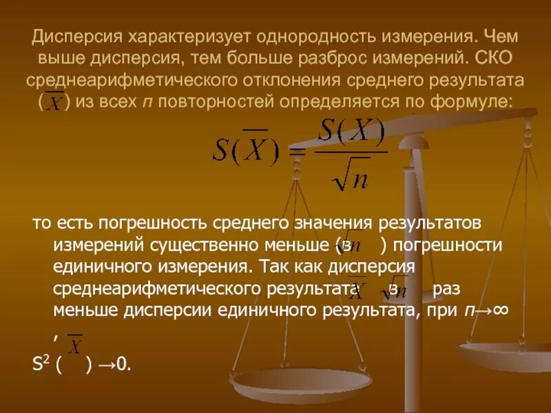 Дисперсия результатов это. Дисперсия. Дисперсия результатов измерений. Дисперсия характеризует. Дисперсия измеряется в.