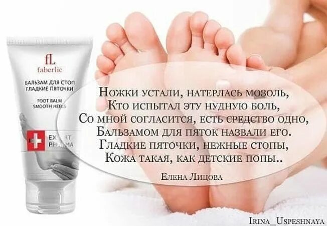 крем для ног фаберлик гладкие пяточки. крем для ног фаберлик гладкие пяточки. фаберлик 1661 бальзам для стоп «гладкие пяточки».