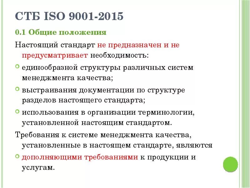 Разделы стандарта ИСО 9001. ISO 9001 требования стандарта. Основные положения стандарта. ИСО 9001 основные положения.