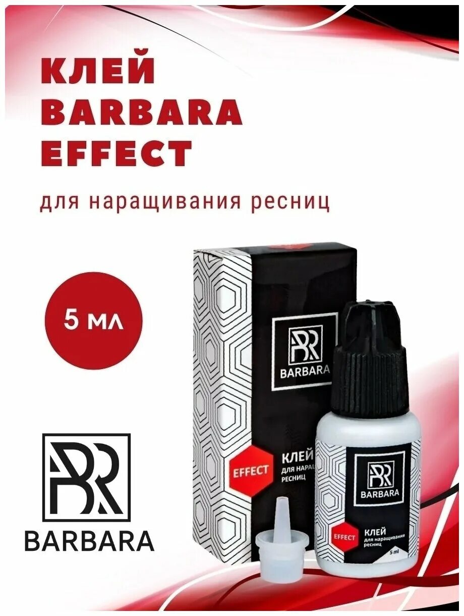 клей барбара 10 мл. Barbara клей для наращивания ресниц buzzy bee черный 5 мл. клей barbara banana power 5 мл. клей барбара 10 мл. барбара дальняя ул 41 отзывы.