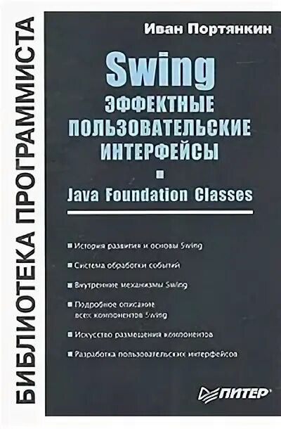 Не работает свинг