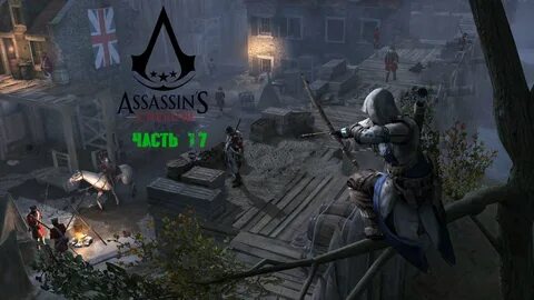 Игры на пк ассасин крид 3