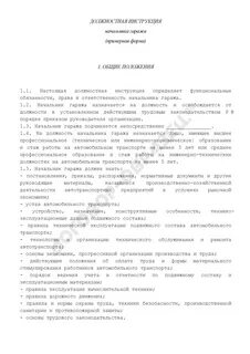 Инструкция гаража