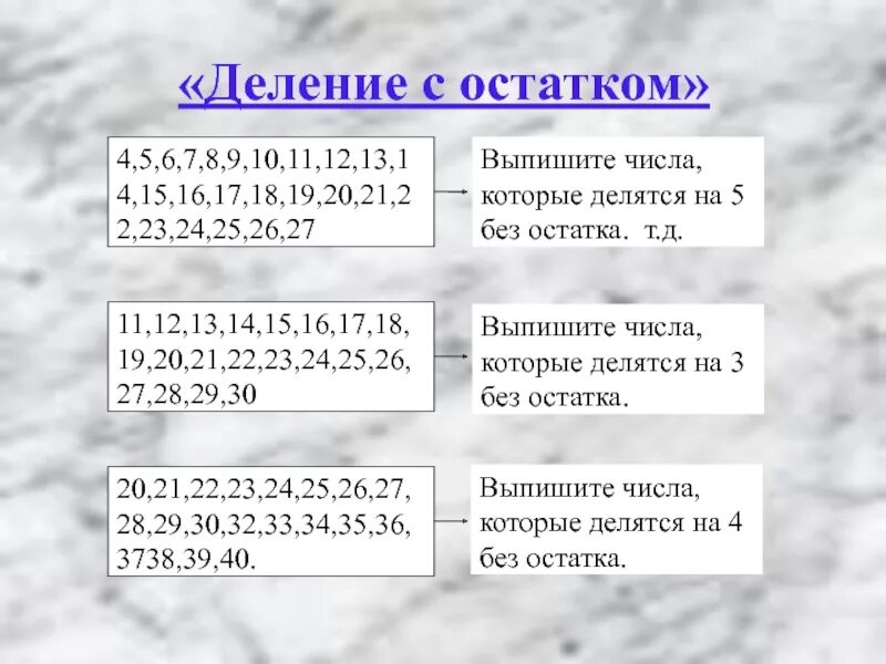 19 3 какой остаток. 19 3 какой остаток