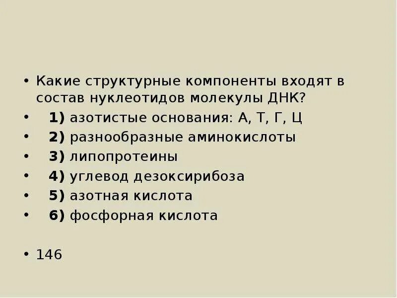 Нуклеотиды рнк тимин гуанин цитозин урацил. Нуклеотид аденин тимин. Строение нуклеотида днк и рнк. Какие структурные компоненты входят в состав молекулы днк. Молекула днк структура нуклеотиды.