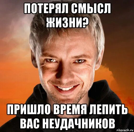 Почему теряешь смысл жить. Смысл жизни мемы. Потерял смысл жизни. Когда жизнь потеряла смысл. Потерял смысл жизни Мем.