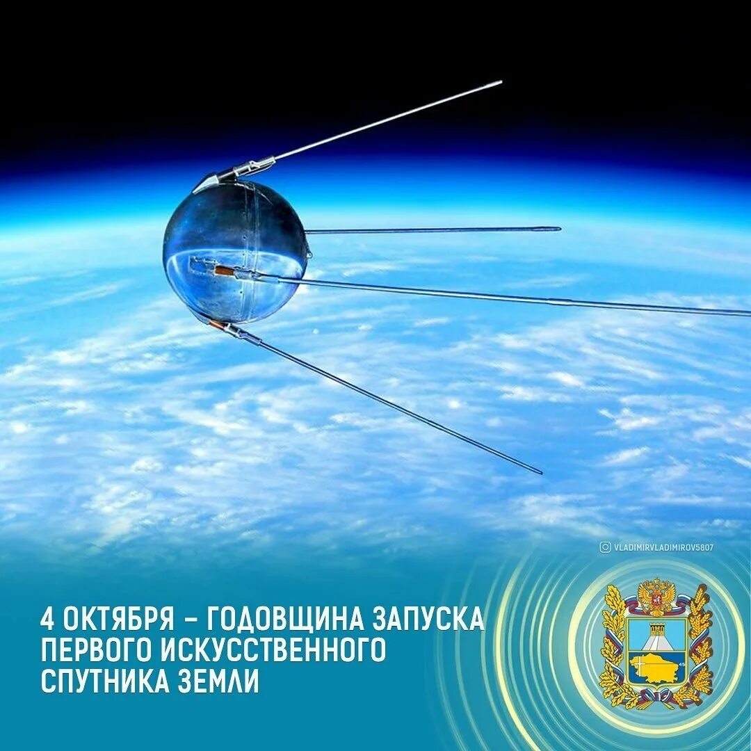 Год запуска первого космического спутника. Первый искусственный Спутник земли 1957. Запуск первого искусственного спутника земли Спутник-1. Первый Спутник земли запущенный 4 октября 1957. Спутник 1 СССР.