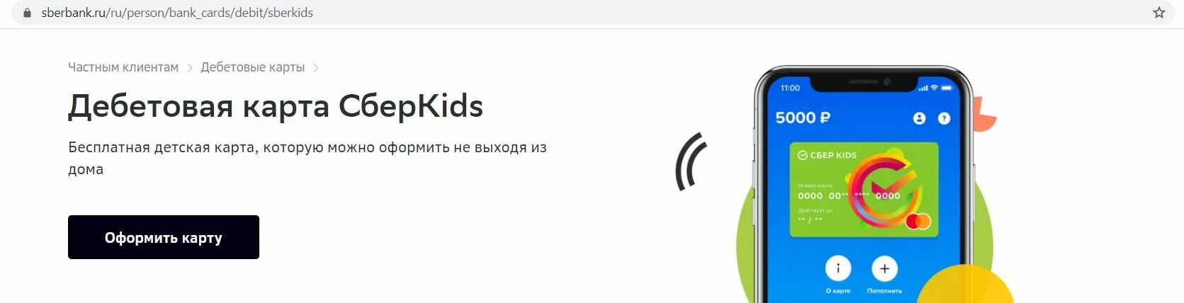 Подключить сбер кидс к смс банку. СБЕРKIDS карта. Карты СБЕРКИДС тинькофф. Карта Сбербанк Джуниор. Тинькофф Джуниор Сбербанк.