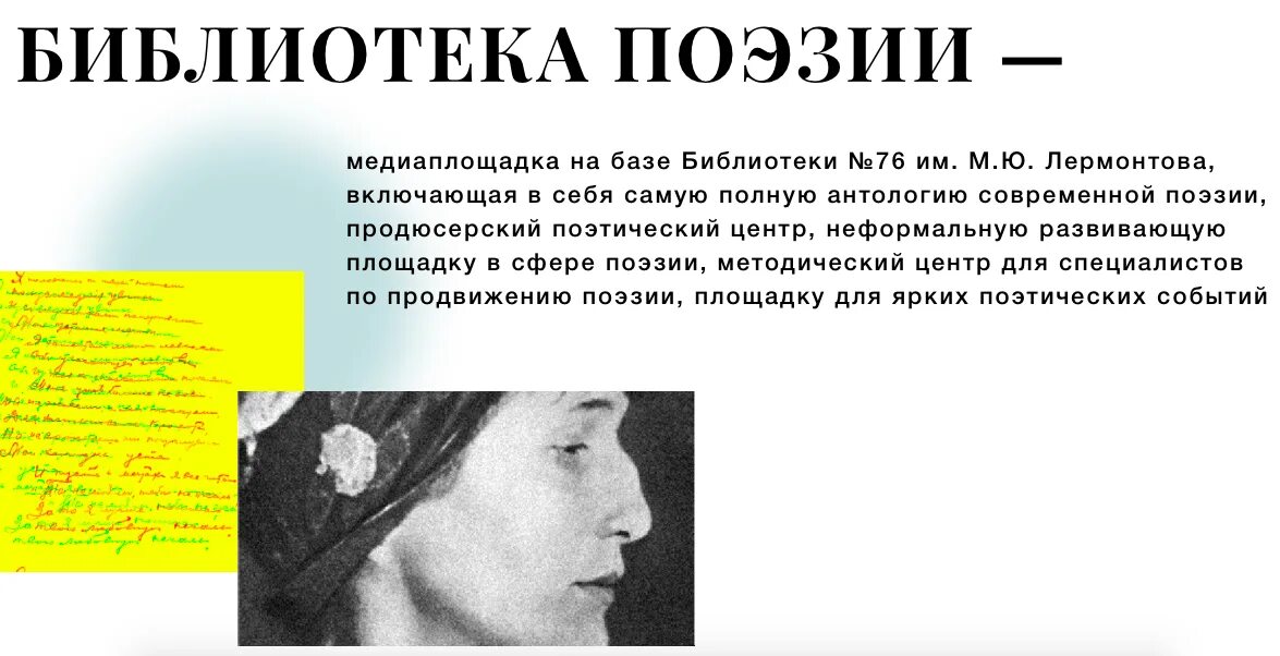 Библиотека поэзии стихи. Библиотека поэзии Москва. Москва в поэзии. Поэтические центры. Москва поэтическая.