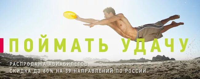 Реклама билетов на самолет. Распродажа s7. Распродажа s7. Севен распродажа билетов. Авиабилеты акции авиакомпаний.