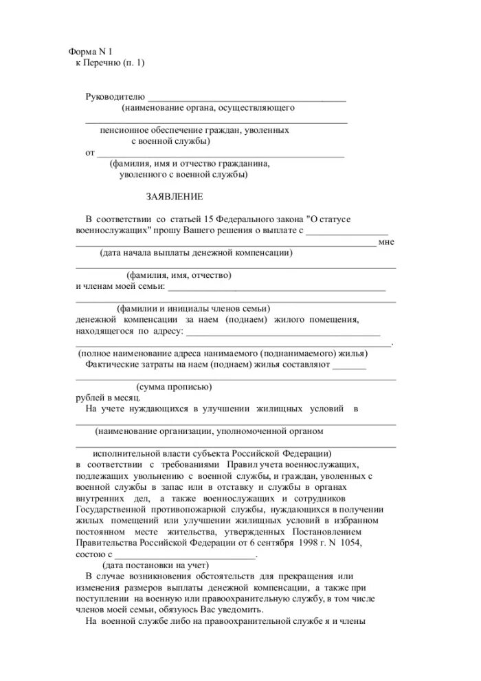Рапорт на денежную компенсацию за поднаем жилого помещения. Рапорт на поднаем. Образец договора найма военнослужащих жилого. Пример рапорта на поднаем жилья военнослужащим. Рапорт на поднаем.