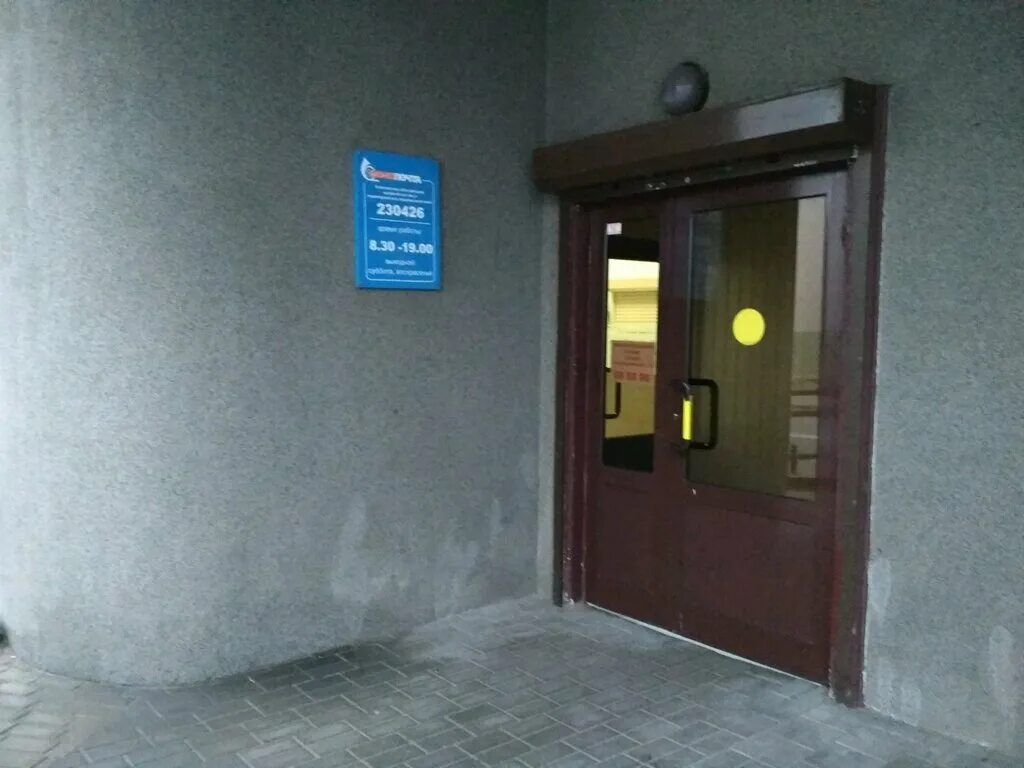 работа почты гродно. почта 12 отделение связи. белпочта 93 отделение. белпочта ольшевского 57. тавлая, 64 индекс.