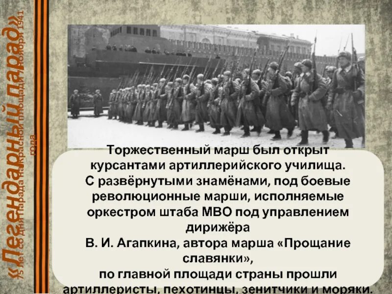 Марш на красной площади 1941. Войска уходят с парада на фронт. Участники парада отправляются на фронт. 29 Ноября 1941 памятная Дата военной истории России. Военный парад 7 ноября 1941 где проходил