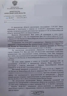 Ответ в прокуратуру