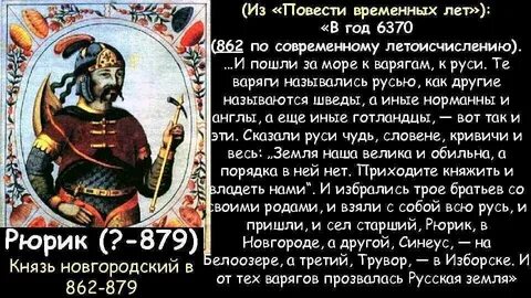 Пошли они за море к варягам