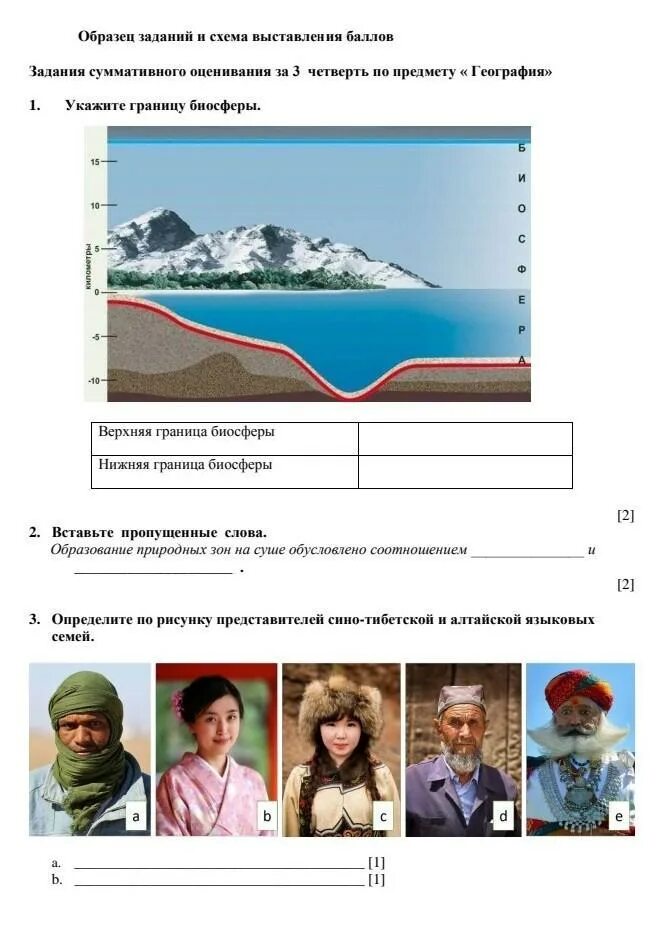 Соч по географии 7 класс. География 7 класс соч 2 четверть. Сочи за 3 четверть. Сочи по географии 8 класс 3 четверть. Соч по географии 8 класс