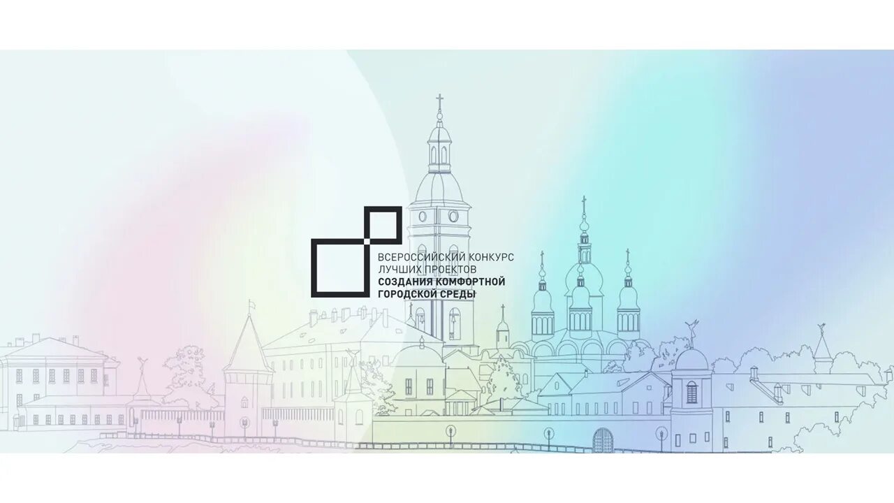 Всероссийский конкурс лучших проектов создания комфортной Уважаемые горожане, в 2023 году город Бобров вновь примет участие во Всероссийск