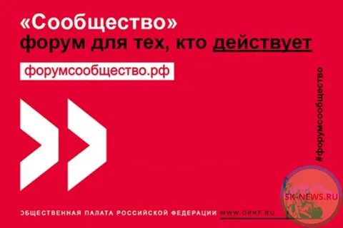 4 форум социальных